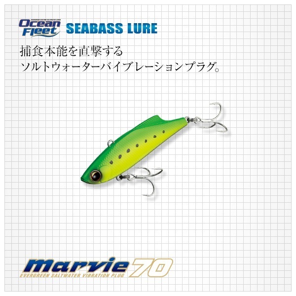 マービー　７０